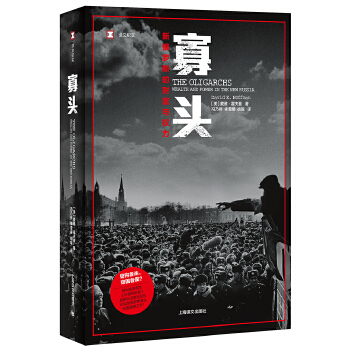 寡头(pdf+txt+epub+azw3+mobi电子书在线阅读下载)