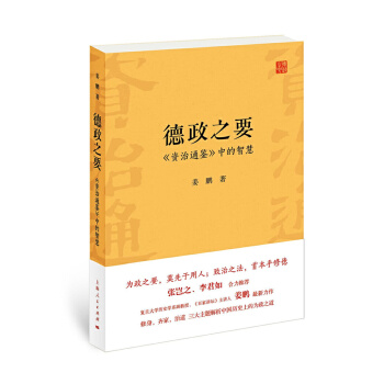 德政之要(pdf+txt+epub+azw3+mobi电子书在线阅读下载)