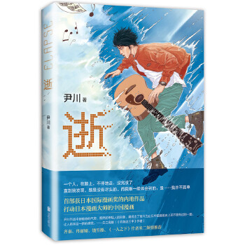 逝(pdf+txt+epub+azw3+mobi电子书在线阅读下载)