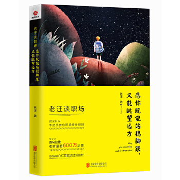 老汪谈职场(pdf+txt+epub+azw3+mobi电子书在线阅读下载)