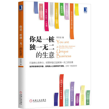你是一桩独一无二的生意(pdf+txt+epub+azw3+mobi电子书在线阅读下载)