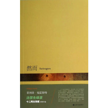 然而(pdf+txt+epub+azw3+mobi电子书在线阅读下载)
