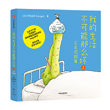 我的生活不可能那么坏2(pdf+txt+epub+azw3+mobi电子书在线阅读下载)