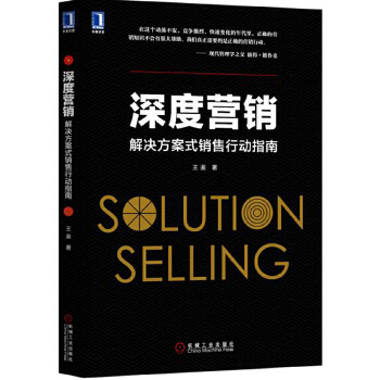 深度营销(pdf+txt+epub+azw3+mobi电子书在线阅读下载)