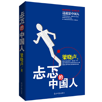 忐忑的中国人(pdf+txt+epub+azw3+mobi电子书在线阅读下载)