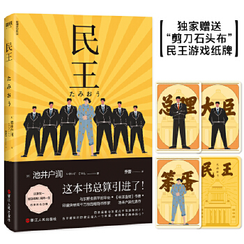 民王(pdf+txt+epub+azw3+mobi电子书在线阅读下载)