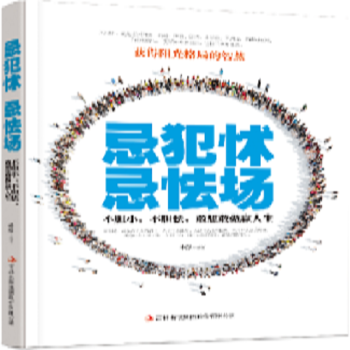 忌犯怵，忌怯场(pdf+txt+epub+azw3+mobi电子书在线阅读下载)
