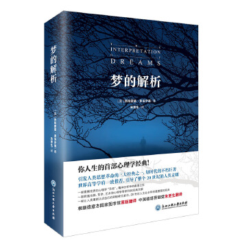 梦的解析(pdf+txt+epub+azw3+mobi电子书在线阅读下载)