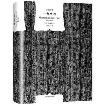 一九八四(pdf+txt+epub+azw3+mobi电子书在线阅读下载)