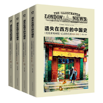 伦敦新闻画报记录的民国(pdf+txt+epub+azw3+mobi电子书在线阅读下载)