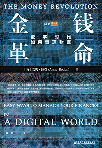金钱革命：数字时代如何管理财富「pdf-epub-mobi-txt-azw3」