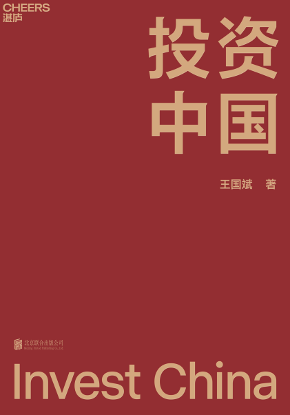 投资中国「pdf-epub-mobi-txt-azw3」