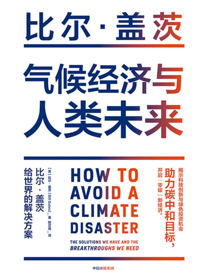 气候经济与人类未来「pdf-epub-mobi-txt-azw3」
