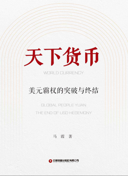 天下货币「pdf-epub-mobi-txt-azw3」