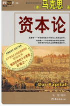 资本论「pdf-epub-mobi-txt-azw3」