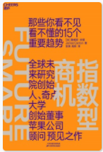 指数型商机「pdf-epub-mobi-txt-azw3」
