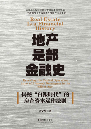 地产是部金融史「pdf-epub-mobi-txt-azw3」
