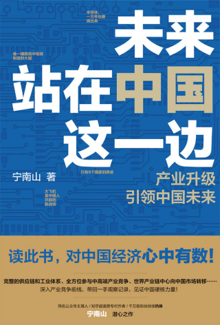 未来站在中国这一边「pdf-epub-mobi-txt-azw3」