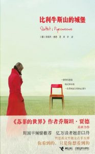 《比利牛斯山的城堡》[挪]乔斯坦·贾德（作者）-epub+mobi+azw3