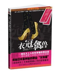 《衣冠禽兽》陈玉洁（作者）-epub+mobi+azw3