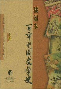 《百年中国文学史（全三卷）》于润琦（编著）-epub+azw3