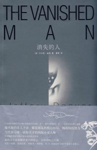 《消失的人》 [美]杰夫里·迪弗（作者）-epub+mobi