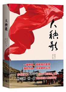 《大秧歌》郭靖宇（作者）-epub+mobi