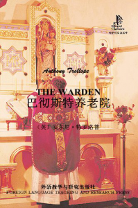 《巴彻斯养老院》安东尼·特罗洛普（作者）-epub+mobi+azw3