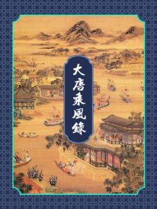 《大唐乘风录（精制多看版）》金寻者（作者）-epub+mobi
