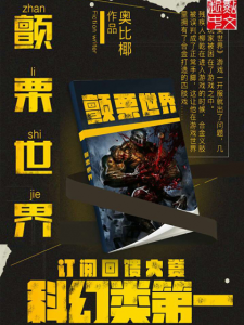 《颤栗世界》奥比椰(作者)-epub+mobi+azw3