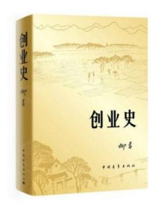 《创业史（套装共2部）》柳青（作者）-epub+mobi+azw3