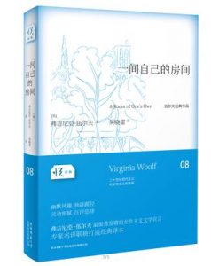 《一间自己的房间（悦经典）》弗吉尼亚·伍尔夫（作者）-epub+mobi