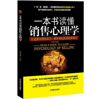 一本书读懂销售心理学（pdf+epub+mobi+txt+azw3）