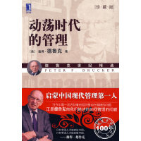 1.jpg 动荡时代的管理(pdf+epub+mobi+txt+azw3)