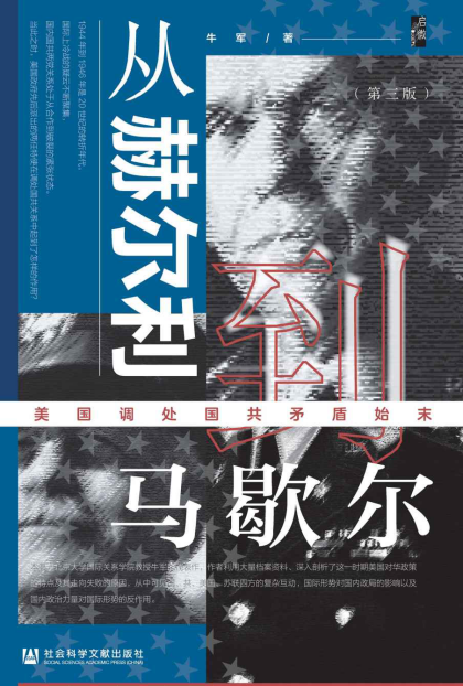 从赫尔利到马歇尔「pdf-epub-mobi-txt-azw3」