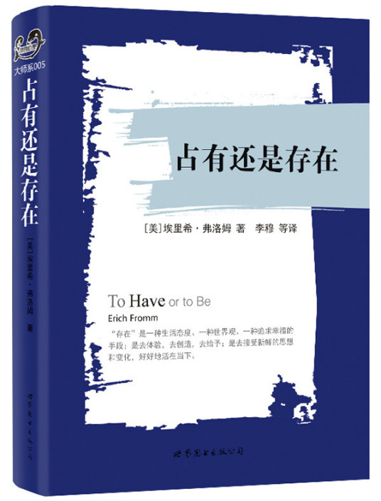 占有还是存在「pdf-epub-mobi-txt-azw3」