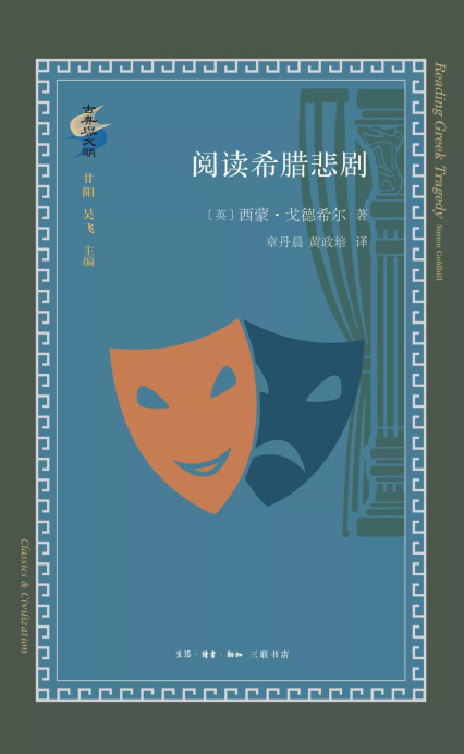 阅读希腊悲剧「pdf-epub-mobi-txt-azw3」