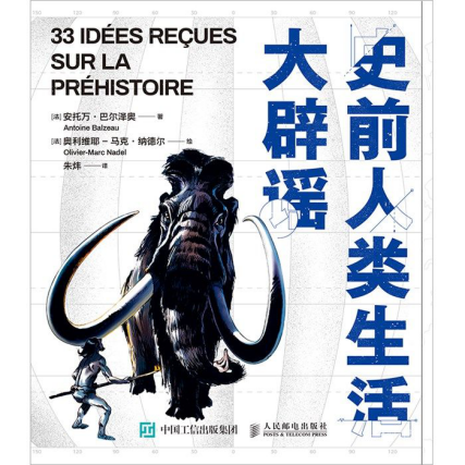 史前人类生活大辟谣「pdf-epub-mobi-txt-azw3」