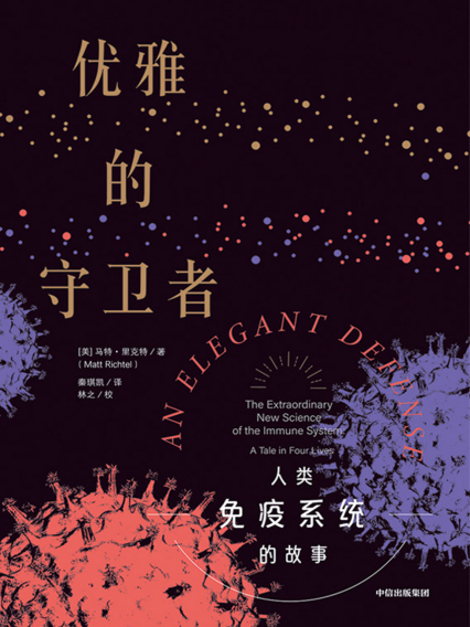 优雅的守卫者「pdf-epub-mobi-txt-azw3」