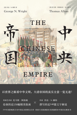 中央帝国「pdf-epub-mobi-txt-azw3」