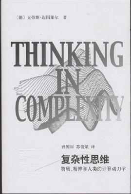 复杂性思维「pdf-epub-mobi-txt-azw3」