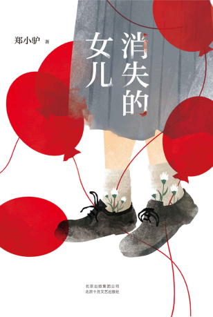 消失的女儿「pdf-epub-mobi-txt-azw3」