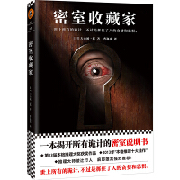密室收藏家「pdf+epub+mobi+txt+azw3」