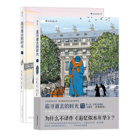1.jpg 追寻逝去的时光(pdf+epub+mobi+txt+azw3)