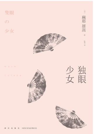 独眼少女「pdf+epub+mobi+txt+azw3」