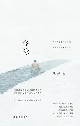 冬泳「pdf+epub+mobi+txt+azw3」