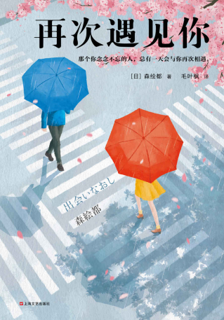 再次遇见你「pdf-epub-mobi-txt-azw3」