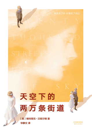 天空下的两万条街道「pdf-epub-mobi-txt-azw3」