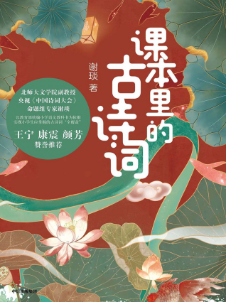 课本里的古诗词「pdf-epub-mobi-txt-azw3」
