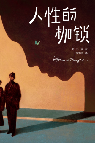 作家榜经典：人性的枷锁「pdf-epub-mobi-txt-azw3」
